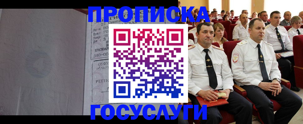 временная прописка в Кораблино